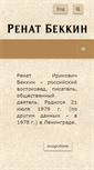 Mobile Screenshot of bekkin.ru